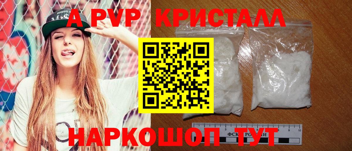 Alpha-PVP  Вход с VPN  А ПВП крисы CK  Хабаровск  А ПВП СК 