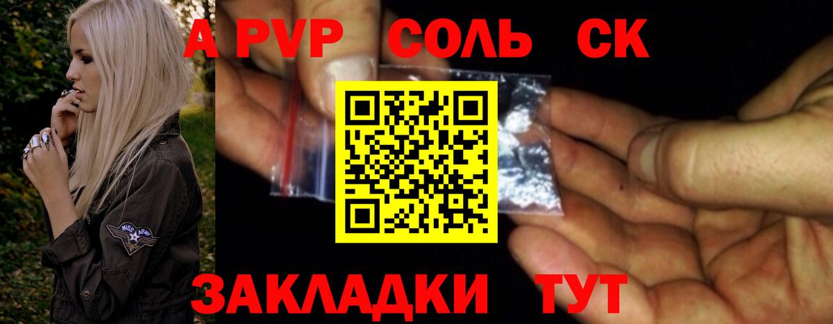 Alpha PVP Соль Хабаровск