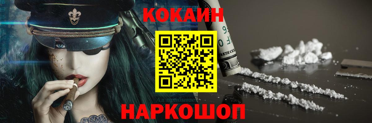 Cocaine 97%  Кокаин 97%  Вход с VPN  Кокаин  Хабаровск 