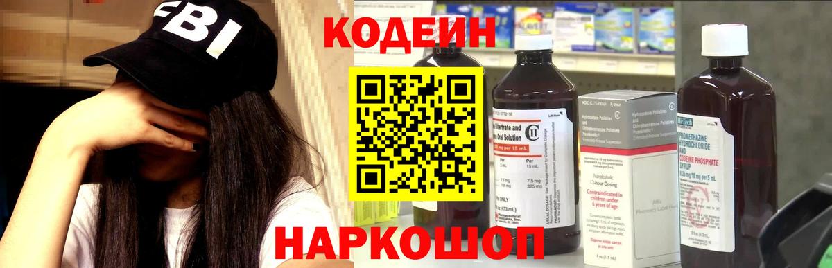 Кодеиновый сироп Lean Purple Drank Хабаровск